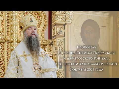 Видео: Слово епископа Кирилла перед ковчегом с мощами святителя Тихона в Успенском соборе Сергиева Посада
