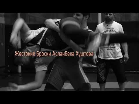 Видео: "Смертельный бросок" от Олимпийского чемпиона Асланбека Хуштова