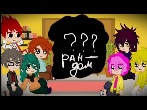 Видео: |!2 АУ!| Реакция 13 карт на Вару как РАНДОМ (3/??)