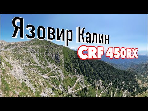 Видео: С мотор до язовир Калин, по пътя за Рилския Манастир с Honda CRF450RX