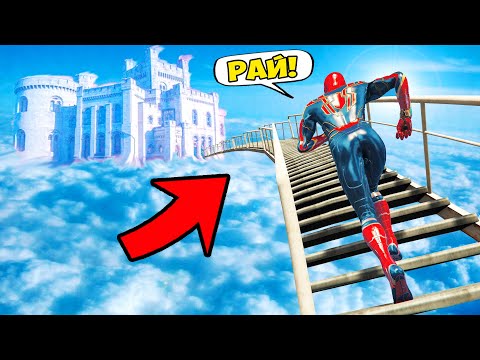 Видео: ЧЕЛОВЕК ПАУК ПОДНЯЛСЯ ПО ЛЕСТНИЦЕ В РАЙ в ГТА 5 МОДЫ! SPIDER MAN и ОБЗОР МОДА в GTA 5 ВИДЕО
