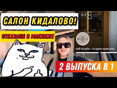 Видео: КИДАЛОВО В ПРЕМИУМ САЛОНЕ/ПЕДИКЮР ОГНЕМ.