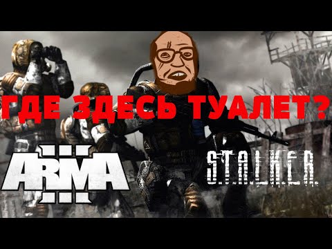 Видео: Монолит победил уборную (Arma 3 STALKER RP)