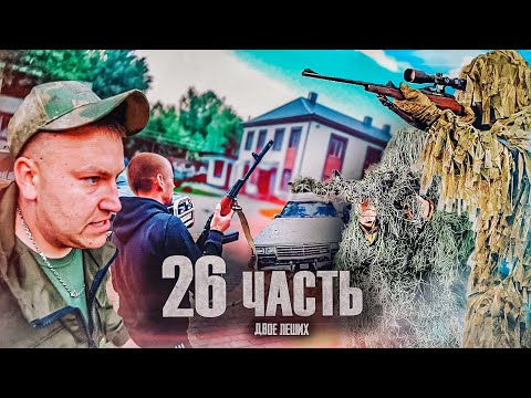 Видео: НАПАДЕНИЕ ЛЕШИХ НА БАЗУ! за мной следят и я спалил это..