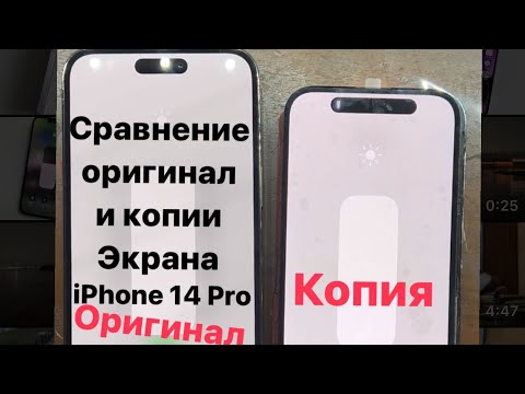 Видео: Сравнение Оригинал и Копии Экранов iPhone 14 Pro Max