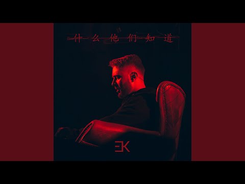 Видео: Что они знают?