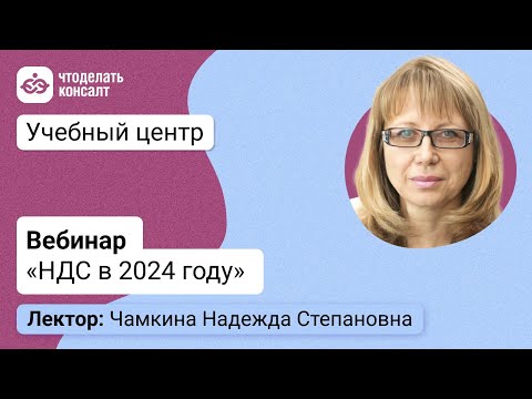 Видео: НДС в 2024 году
