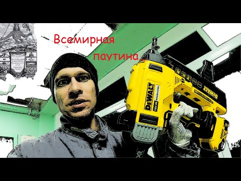 Видео: Пистолет гвоздезабивной по бетону DeWalt - орудие глобализма...