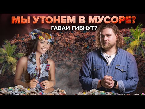 Видео: Самые опасные свалки мира | Сортировочная