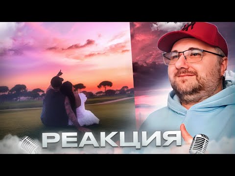Видео: Эндшпиль - 10 | Реакция на трек