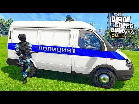 Видео: ОМОНДАРҒА ЖАҢА КӨЛІК БЕРДІ | GTA 5