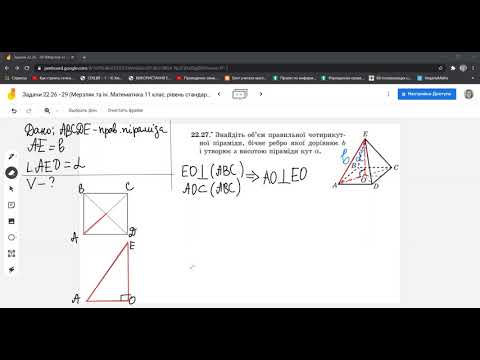 Видео: Об'єм піраміди - задачі 22.26 - 22.29