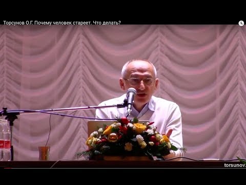 Видео: Торсунов О.Г.  Почему человек стареет. Что делать?