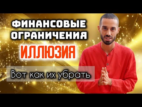 Видео: 💵 Как я научился получать деньги из пустоты. ДЕНЕЖНЫЙ ПОТОК без усилий. Анар Дримс