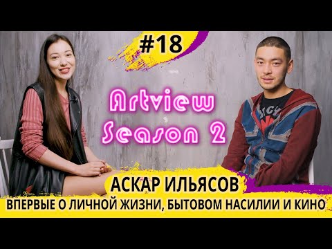 Видео: AСКАР ИЛЬЯСОВ - про личную жизнь, секреты Данилы Козловского и будущее кино в Казахстане, ARTVIEW#18