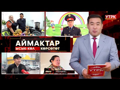 Видео: Талас көрсөтөт // Аймактар // 10.11.25