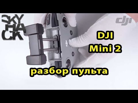 Видео: Ремонт пульта DJI Mavic 3, Air 2S, Air 2, Mini 2