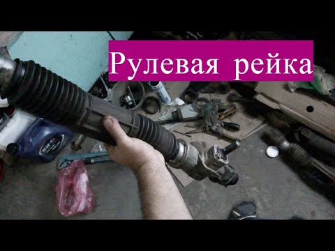 Видео: Снятие Ремонт Регулировка и установка рулевой рейки на Лада Калина Гранта