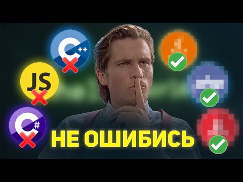 Видео: ЛУЧШИЙ язык программирования для новичка!