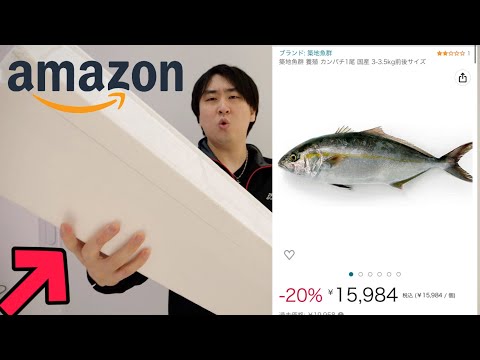 Видео: Как на самом деле выглядит большой амберджек, который продается на Амазоне? Я проверю.