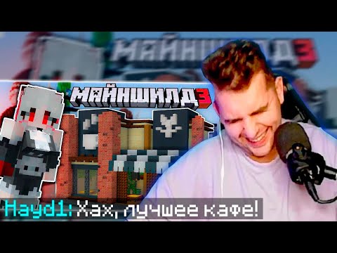 Видео: РЕАКЦИЯ ХАЙДИ НА РОЛИК НИКИ: Кафе с Горничными на МАЙНШИЛД 3 || Нарезка Майншилд 3