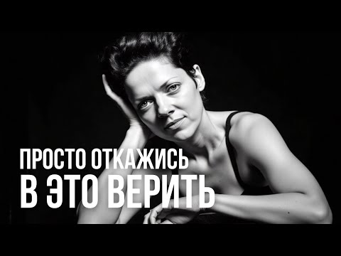 Видео: Самый ПРИЯТНЫЙ способ изменить мышление