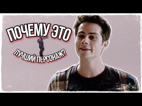 Видео: СТАЙЛЗ СТИЛИНСКИ - ЗА ЧТО МЫ ЕГО ЛЮБИМ?