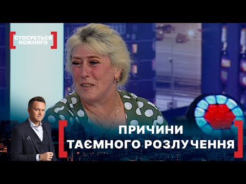 Видео: ПРИЧИНИ ТАЄМНОГО РОЗЛУЧЕННЯ. Стосується кожного. Ефір від 16.09.2021