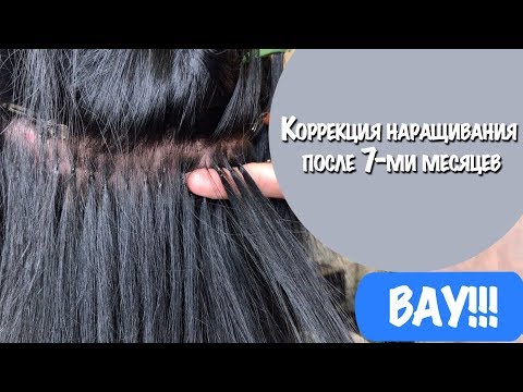 Видео: Коррекция наращивания после 7 месяцев | Чудо-капсулки