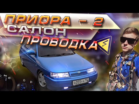 Видео: УСТАНОВКА приборки ИТЕЛМА, блока МУС, БЛОКА отопителя ПРИОРА, ДЖОЙСТИК ПРИОРА-2 С КРУИЗ-КОНТРОЛЕМ.