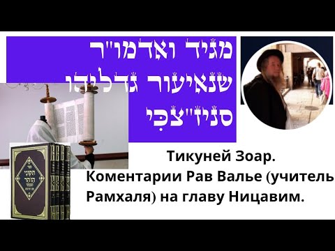 Видео: Учим Зоар.