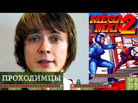 Видео: Проходимцы #2 - Mega Man 2 (часть 4) Pixel_Devil