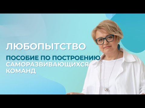 Видео: Ваша команда работает сама? Вот секрет, как это устроить.