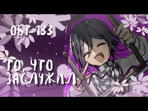 Видео: Danganronpa Online | ОБТ 133 / Часть 1