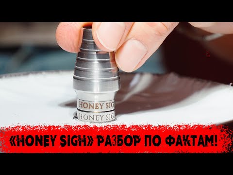 Видео: HONEY SIGH - вся правда о кальянах, разбор по фактам