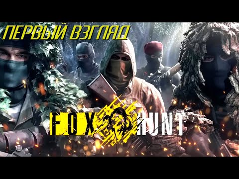 Видео: Metal Gear Solid: Delta - Fox Hunt Первый взгляд на мультиплеер