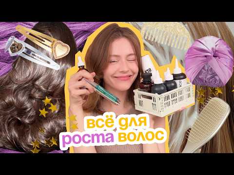 Видео: Как ОТРАСТИТЬ ВОЛОСЫ: простые СОВЕТЫ