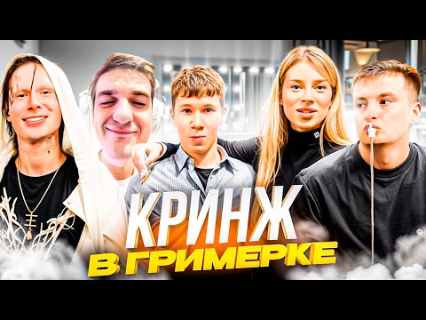 Видео: ЭВЕЛОН, ЗЛОЙ и МИСТЕР БИЗНЕС УГАРАЮТ в ГРИМЕРКЕ ВАЙПЕРОВ ПЕРЕД КОНЦЕРТОМ