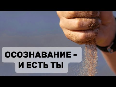 Видео: ЭТОТ ОПЫТ ПОМОЖЕТ ВОСПРИНИМАТЬ ВСЁ, КАК ЕСТЬ 