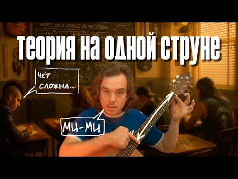 Видео: Узри отличия минора от мажора на одной струне