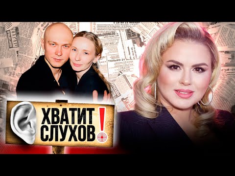 Видео: Хватит слухов! Почему хейтят жену Юры Борисова | С кем судится Анна Семенович