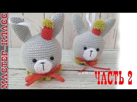 Видео: Новогодняя игрушка амигуруми Шар на елку ЗАЯЦ часть 2