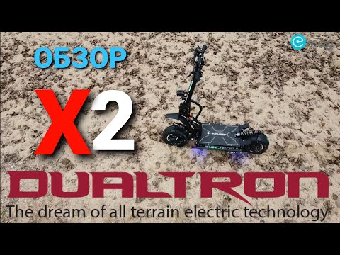 Видео: DUALTRON X2 - обновление Короля👑