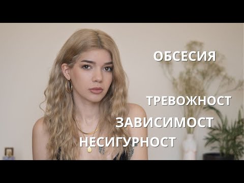 Видео: Защо сте токсични? 4 - те стила на привързаност