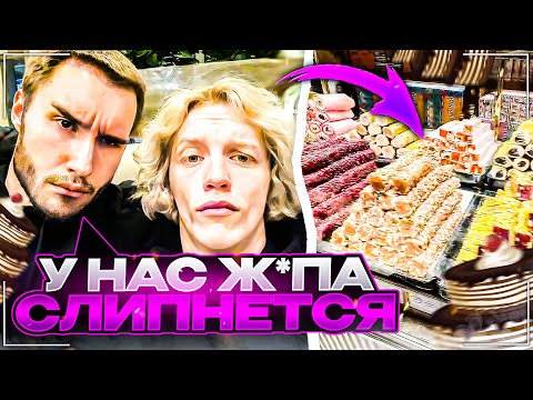 Видео: ХАЗЯЕВА НАШЛИ САМОЕ СЛАДКОЕ ЗАВЕДЕНИЕ | ВСТРЕТИЛИСЬ С ФРИКАМИ