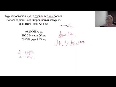 Видео: Табиғи сұрыпталу типтері. Генетика сұрақтарын талдау