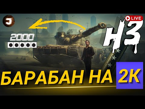 Видео: H3 | ТАНК ЗА БОЙОВУ ПЕРЕПУСТКУ |  ТРИ ПОЗНАЧКИ - стрім №3 (85%)