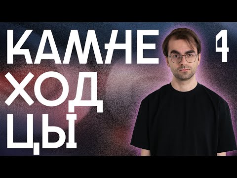 Видео: Ложь, Камень и Чернила | Камнеходцы, Эпизод 4 | Cosmere RPG