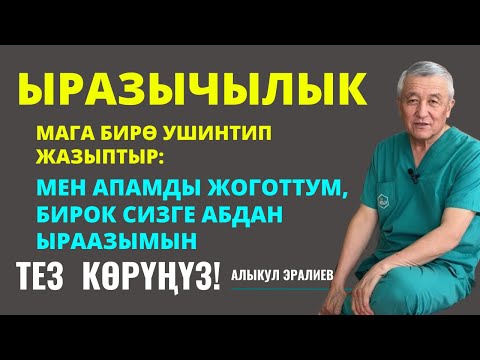 Видео: МЕН АПАМДЫ ЖОГОТТУМ ДЕДИ МАГА БИРӨӨ!