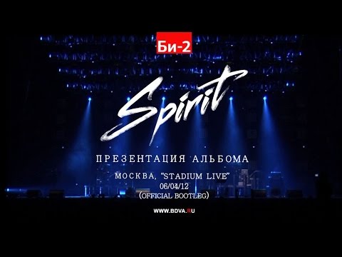 Видео: Би-2 в Stadium Live. Презентация альбома Spirit